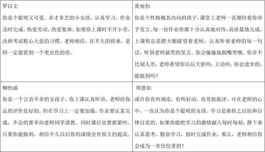 五年级下学期的评语