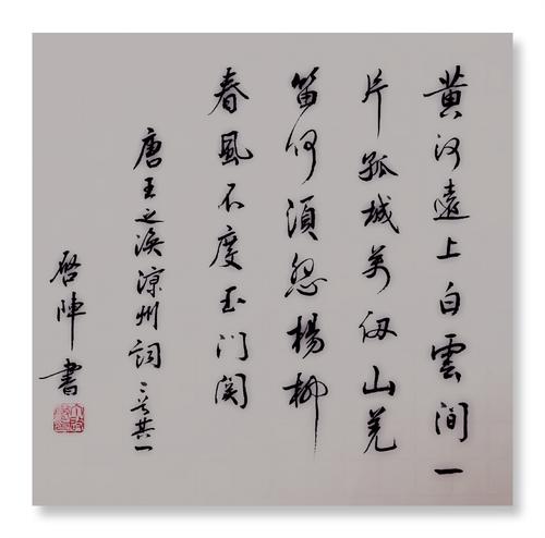 王志焕的诗是什么