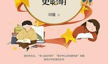 刘墉：你是豌豆公主吗？