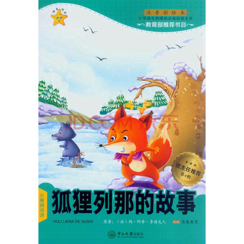 关于阅读《狐狸莉娜》的思考