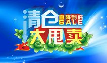 服装清仓大甩卖广告词汇总