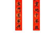 春节对联大全7字