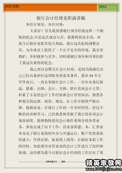 助理经理比赛演讲