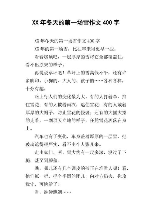 2018年的第一场雪景