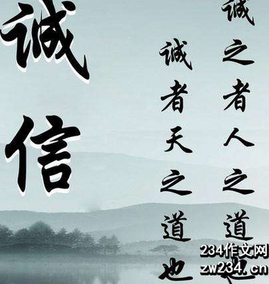 关于信用的名言