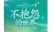 给生命一个完美的备份