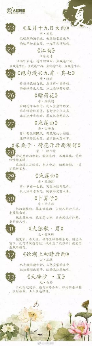 夏天的古诗是什么