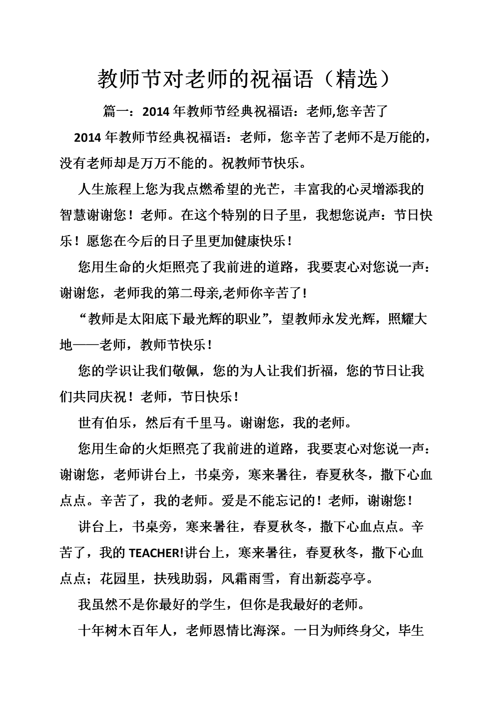 给政治老师的祝福