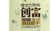 经典励志小故事：成功属于第六次