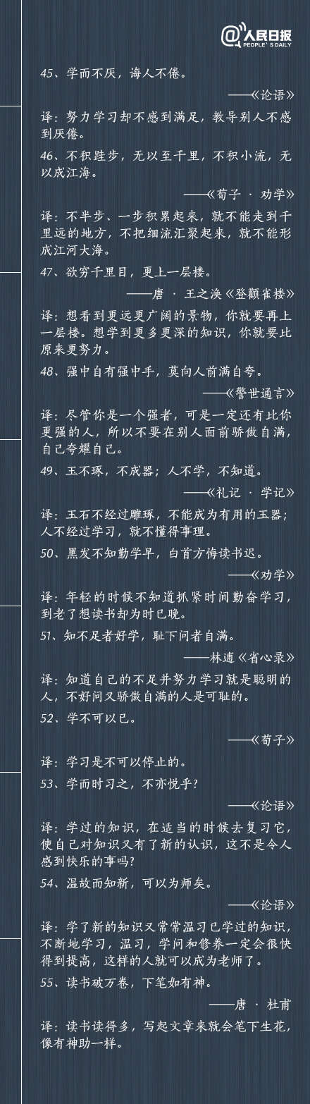 中国古代百篇经典励志名言