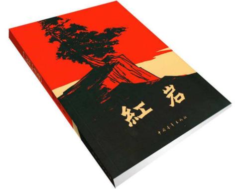 红岩的主要内容