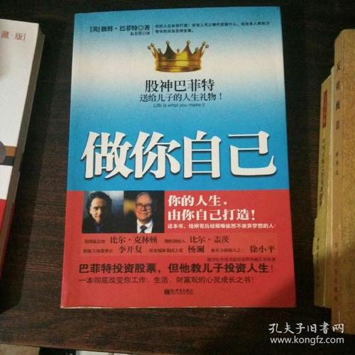 沃伦·巴菲特(Warren Buffett)送给儿子的生命礼物