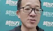 俞敏洪：创造必然比等待偶然更靠谱