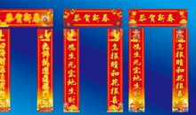 春节对联（家庭用）
