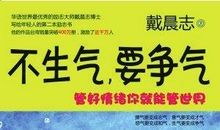 争气永远比生气漂亮