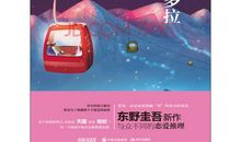 读后感《恋爱的贡多拉》