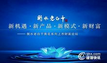 衡水老白干广告词