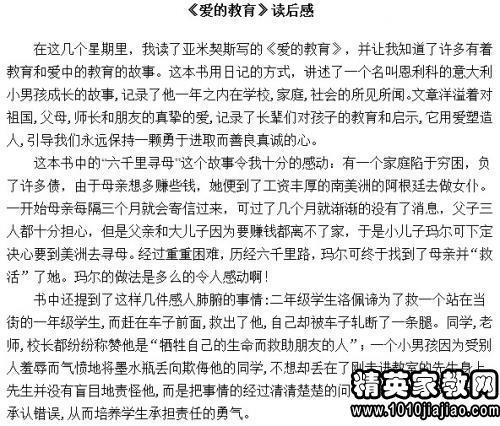 读史记后的800字
