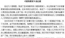 史记读后感800字