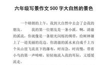写景作文：大自然的风景