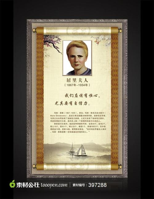 居里夫人的名言