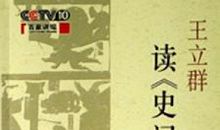 读史记有感300字