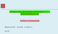 酒店爱岗敬业演讲稿