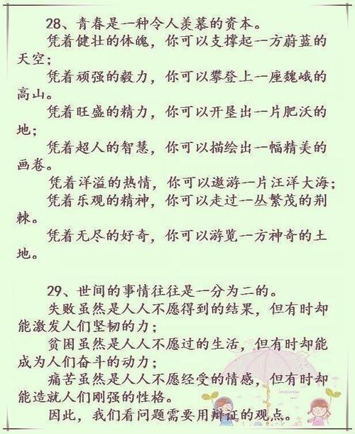 美丽的平行句子节选