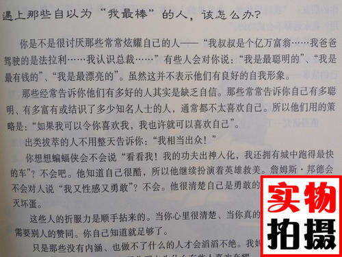 读完《做个快乐的年轻人》后的感想