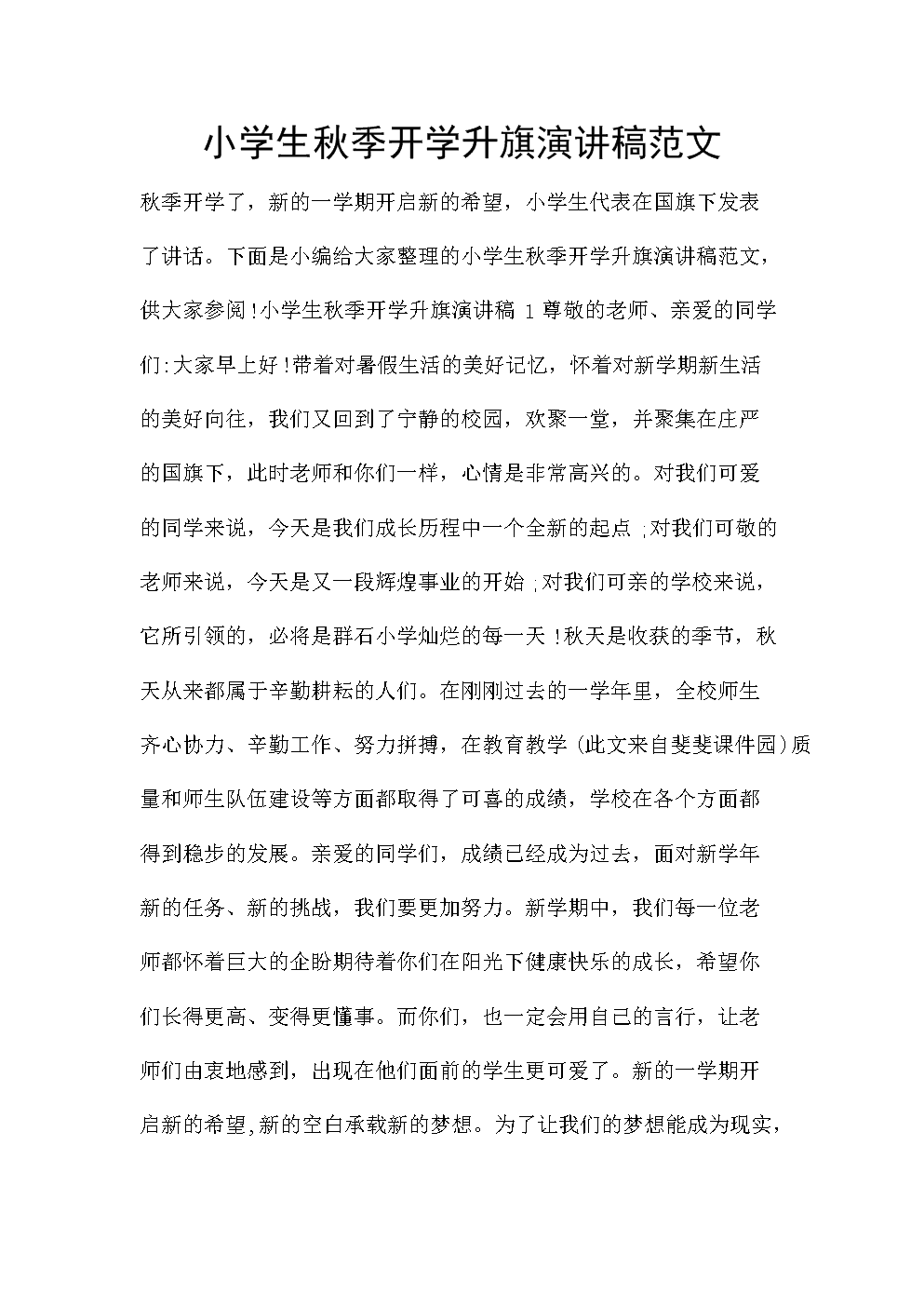 小学生喜欢劳动演讲