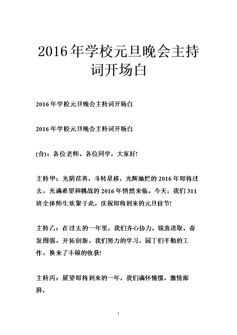 欢迎晚宴主持人致辞