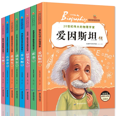 中外名人的励志故事