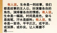 有关生命的故事