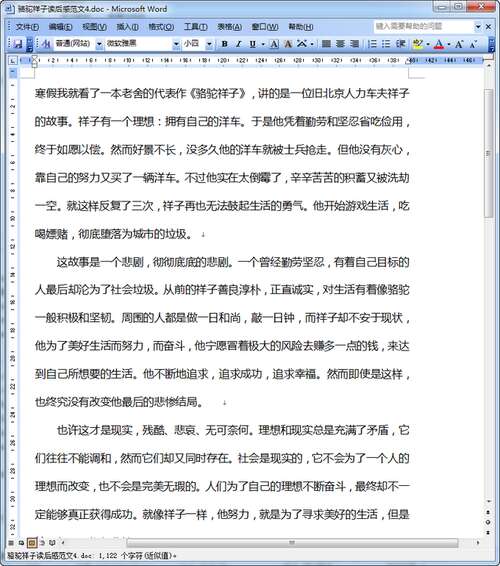 祥子骆驼读600字后的思想