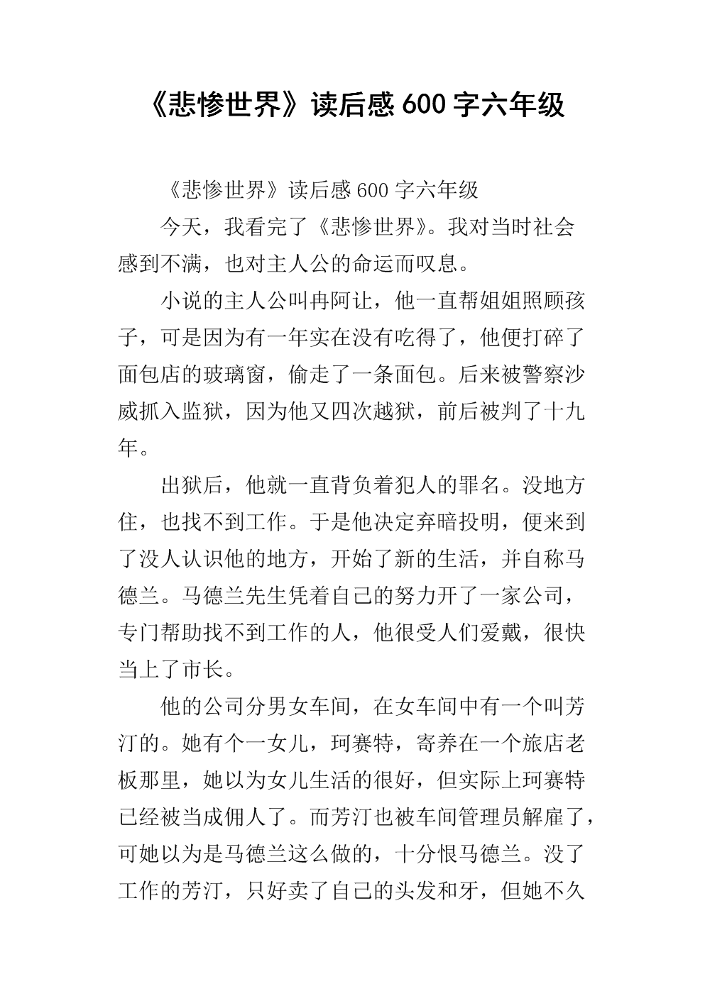 活着阅读后有600个单词