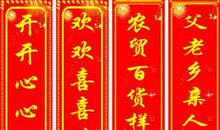 开张对联