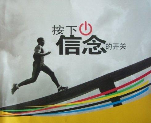 人们最需要的是信念