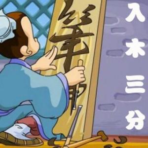 关于词条的成语