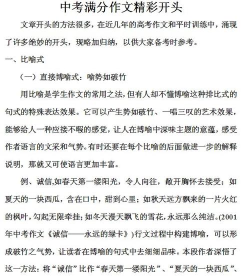 中学生优秀作文摘录