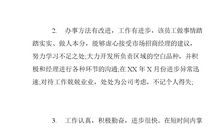 关于员工工作表现评语2016