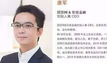 85后屌丝唐军，两年混进马云朋友圈