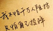 高三励志名言（二）