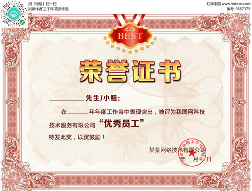 2016年度优秀员工评语