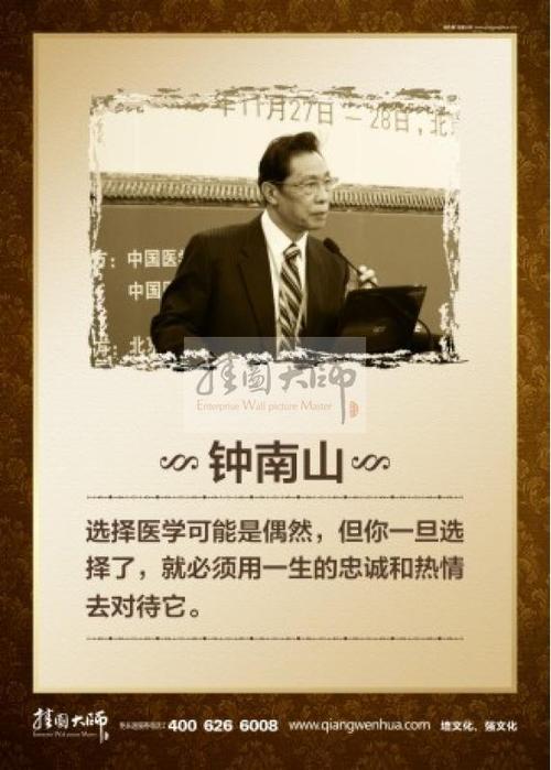 医生座右铭