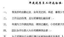 新晋优秀员工评语