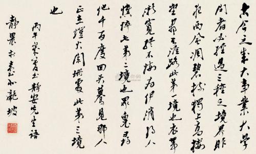 池莉：生活的三个境界