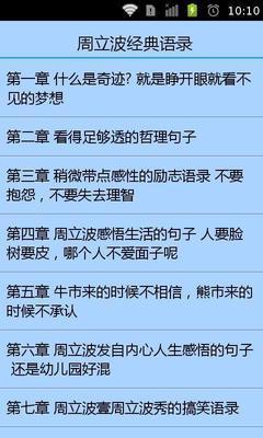周立波的经典台词