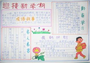 新学期励志故事