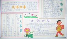 新学期励志故事