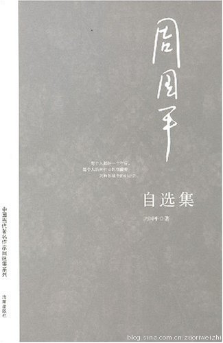 周国平：书迷的乐趣